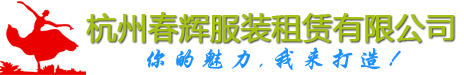 杭州演出服裝租賃口碑品牌